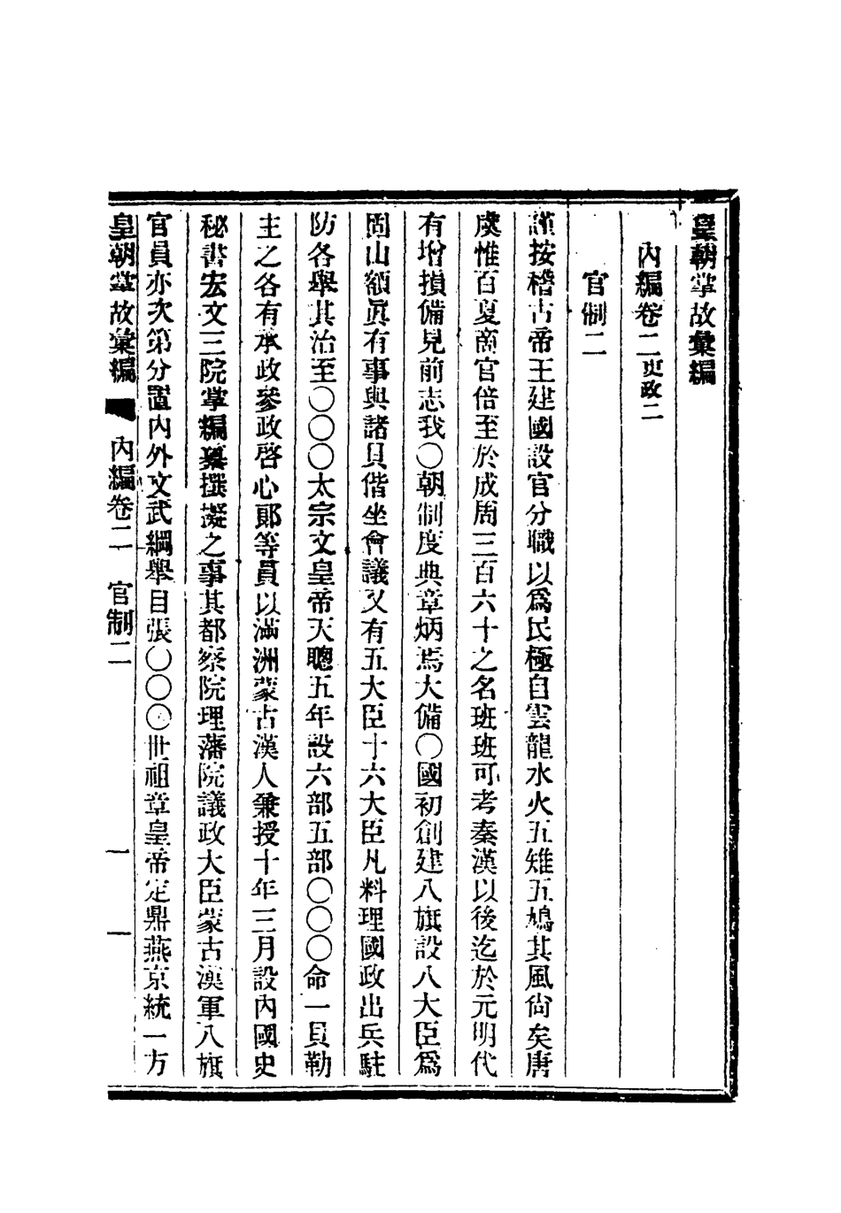 119452-清朝掌故彙編內編三_張壽鏞等纂 .pdf_第3页
