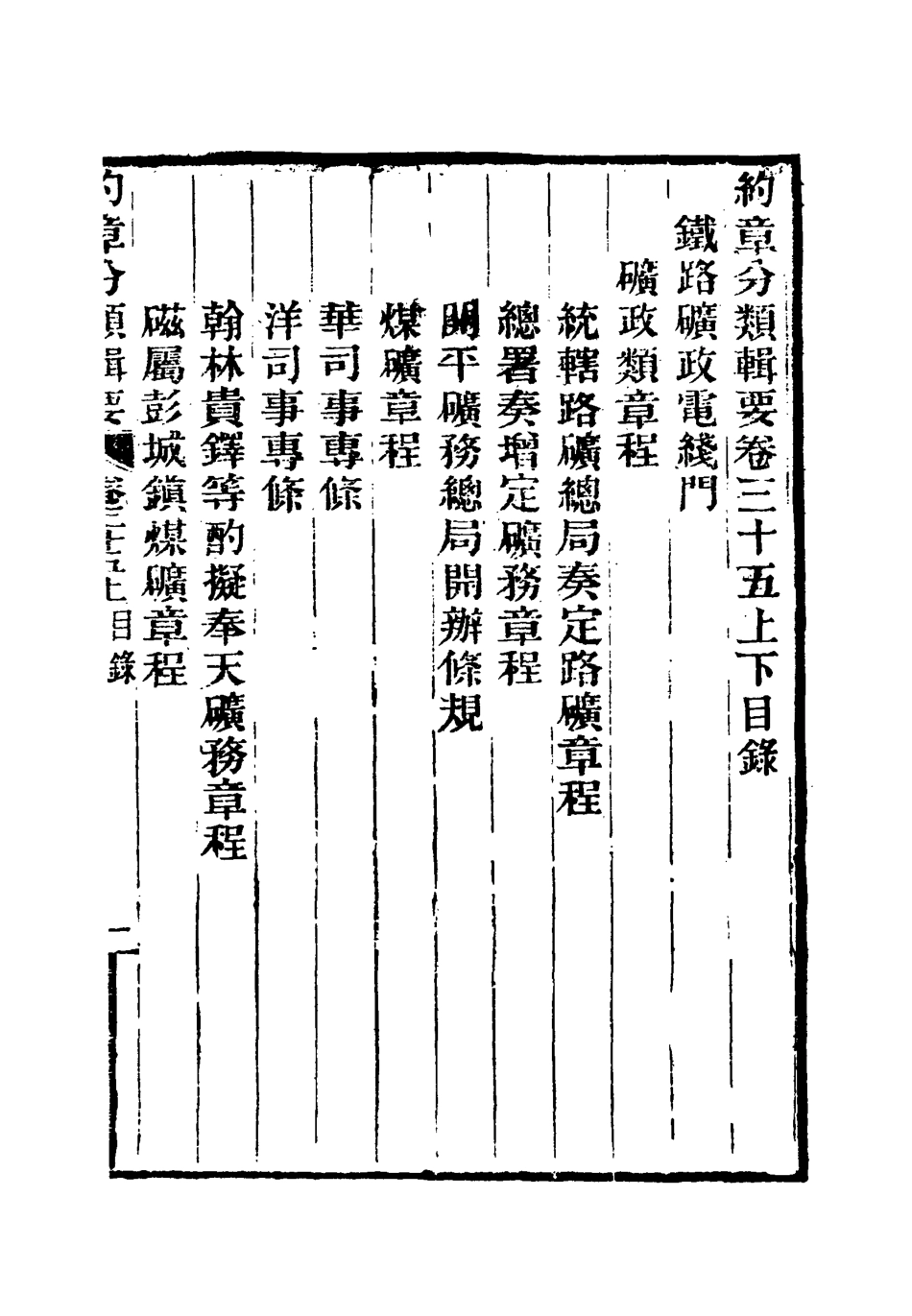 119446-約章分類輯要二十八_蔡乃煌總纂 .pdf_第3页