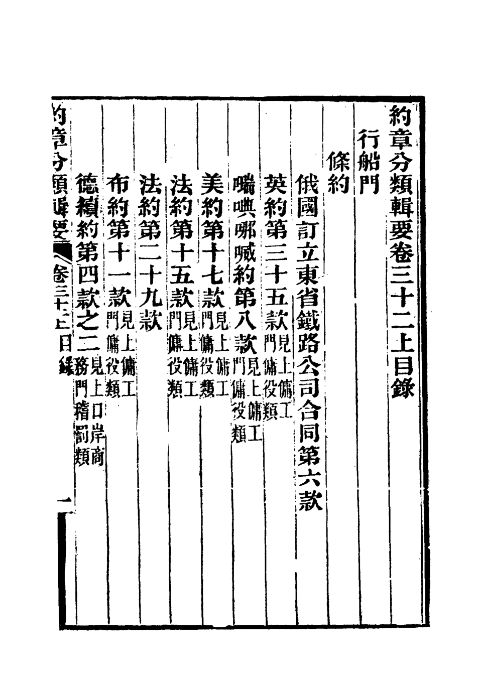 119444-約章分類輯要二十六_蔡乃煌總纂 .pdf_第3页