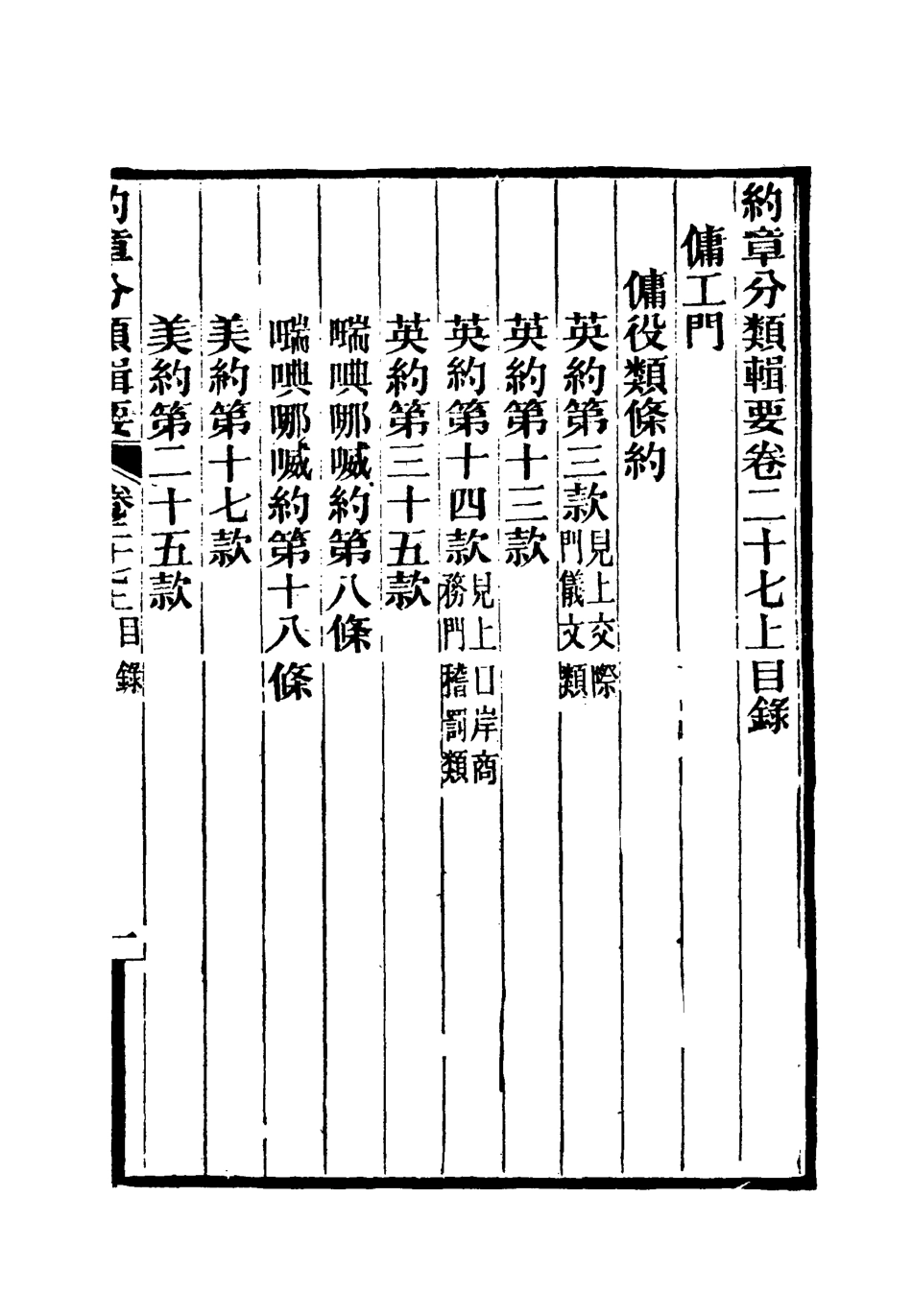 119440-約章分類輯要二十二_蔡乃煌總纂 .pdf_第3页