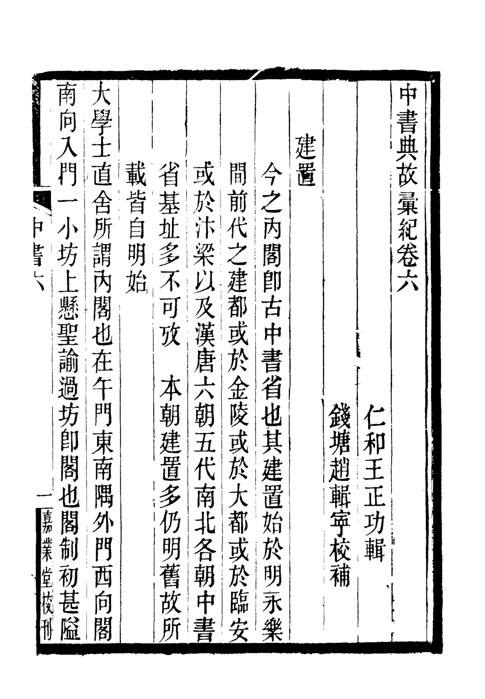 119417-中書典故彙紀六_王正功纂輯 .pdf_第3页