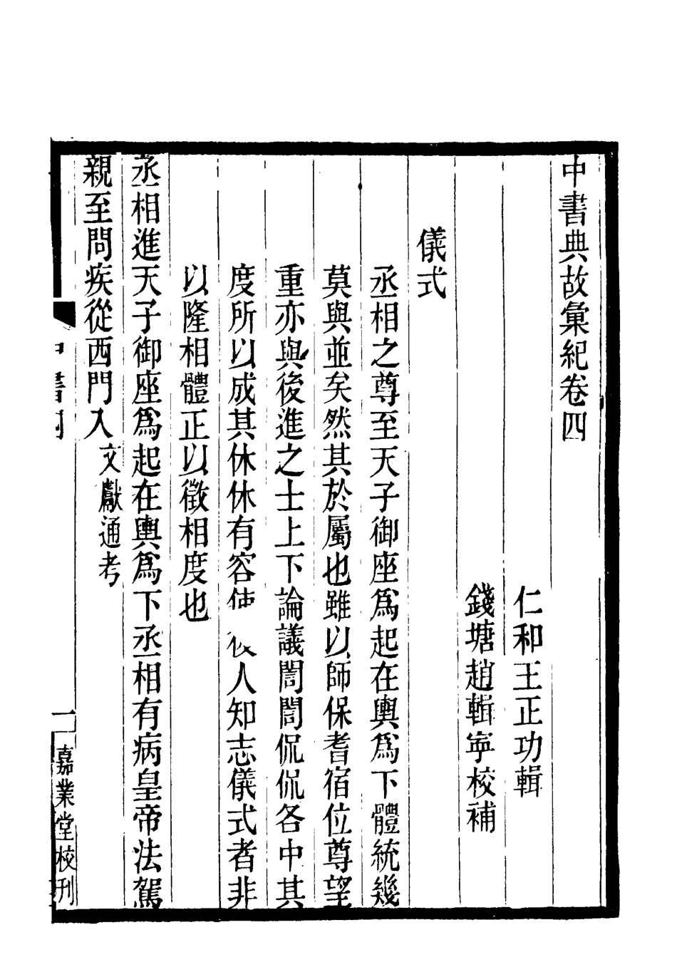 119415-中書典故彙紀四_王正功纂輯 .pdf_第3页