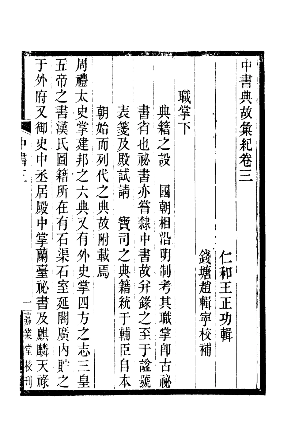 119414-中書典故彙紀三_王正功纂輯 .pdf_第3页