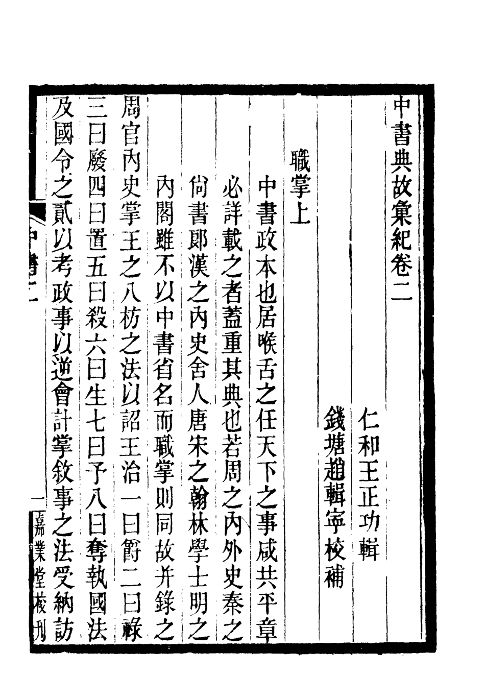 119413-中書典故彙紀二_王正功纂輯 .pdf_第3页