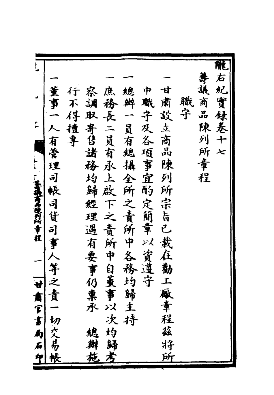 119411-隴右紀實錄九_彭英甲編 .pdf_第3页