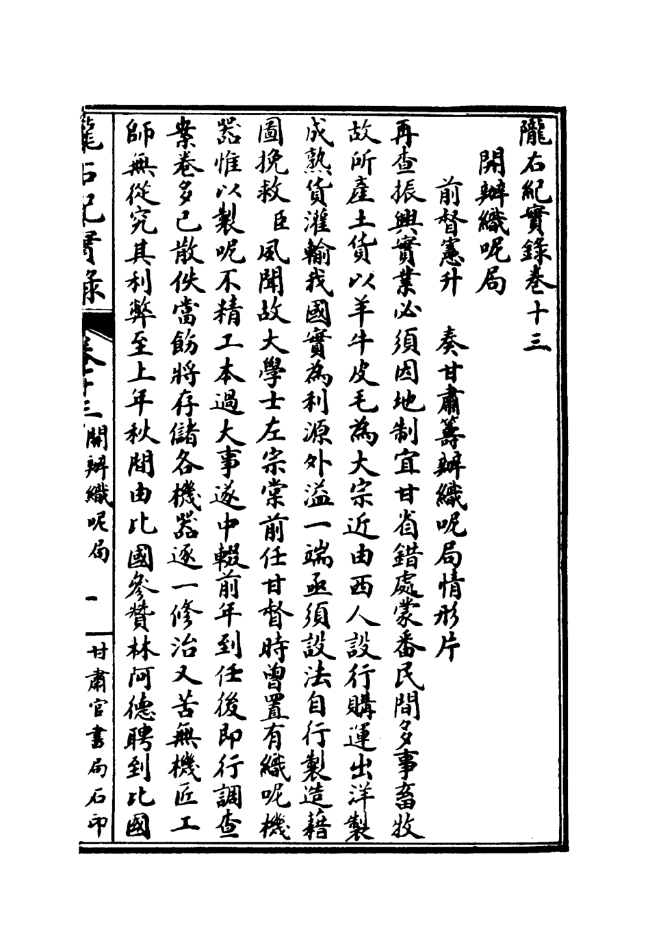 119409-隴右紀實錄七_彭英甲編 .pdf_第3页