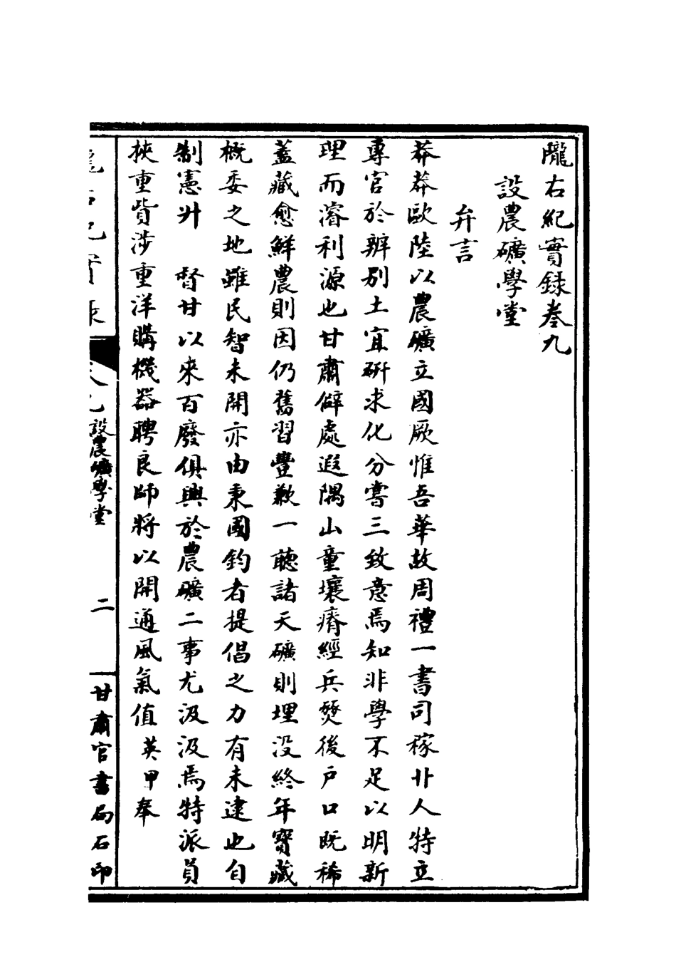 119407-隴右紀實錄五_彭英甲編 .pdf_第3页