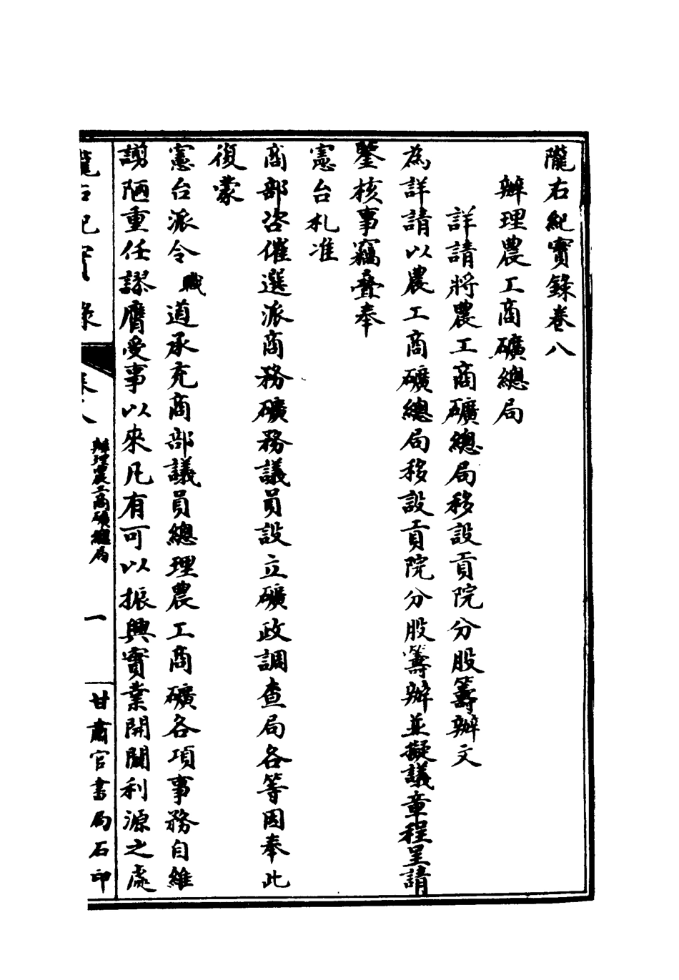 119406-隴右紀實錄四_彭英甲編 .pdf_第3页