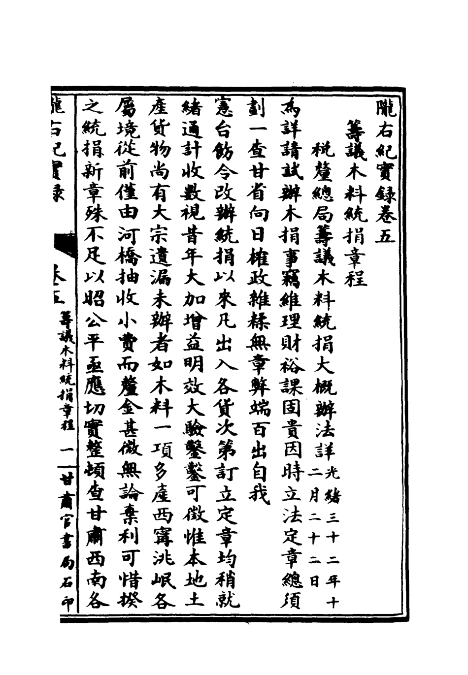 119405-隴右紀實錄三_彭英甲編 .pdf_第3页
