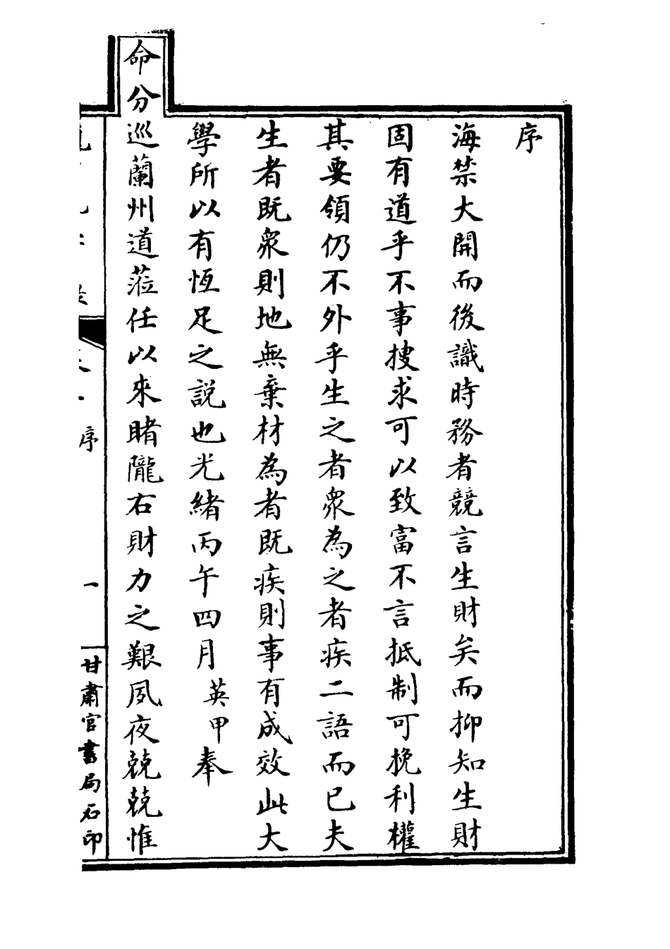 119403-隴右紀實錄一_彭英甲編 .pdf_第3页