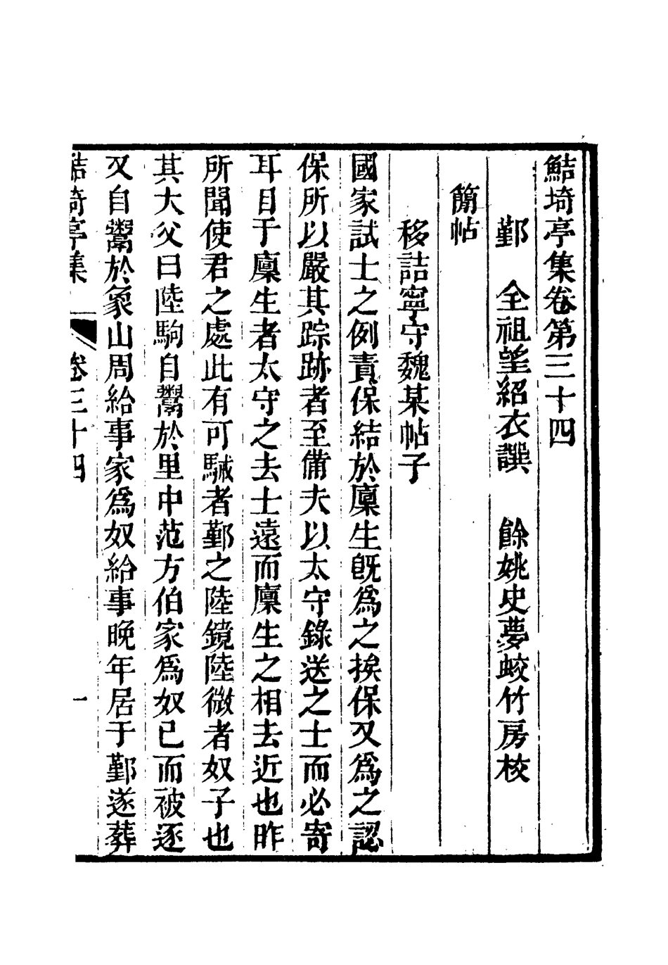 119401-鮚埼亭集十九_ .pdf_第3页