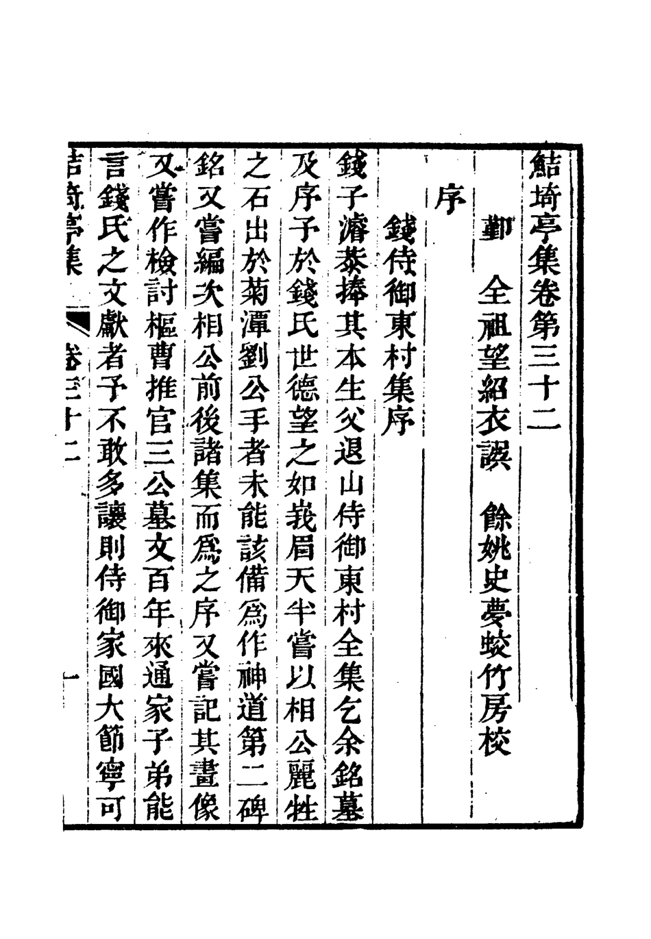 119400-鮚埼亭集十八_ .pdf_第3页