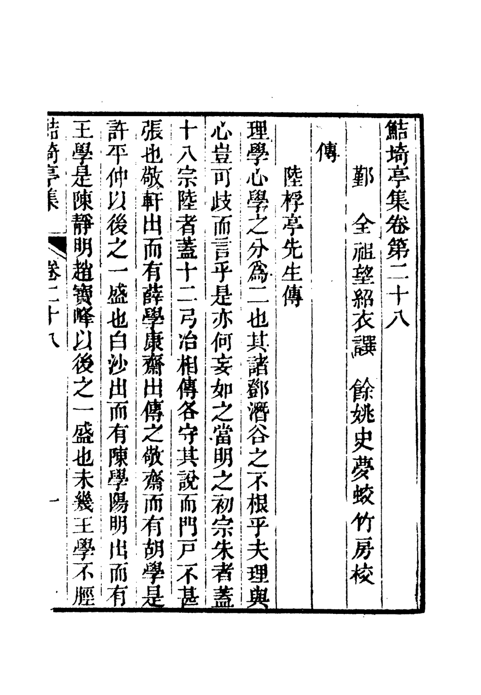 119398-鮚埼亭集十六_ .pdf_第3页