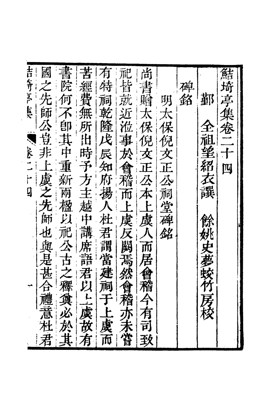 119396-鮚埼亭集十四_ .pdf_第3页