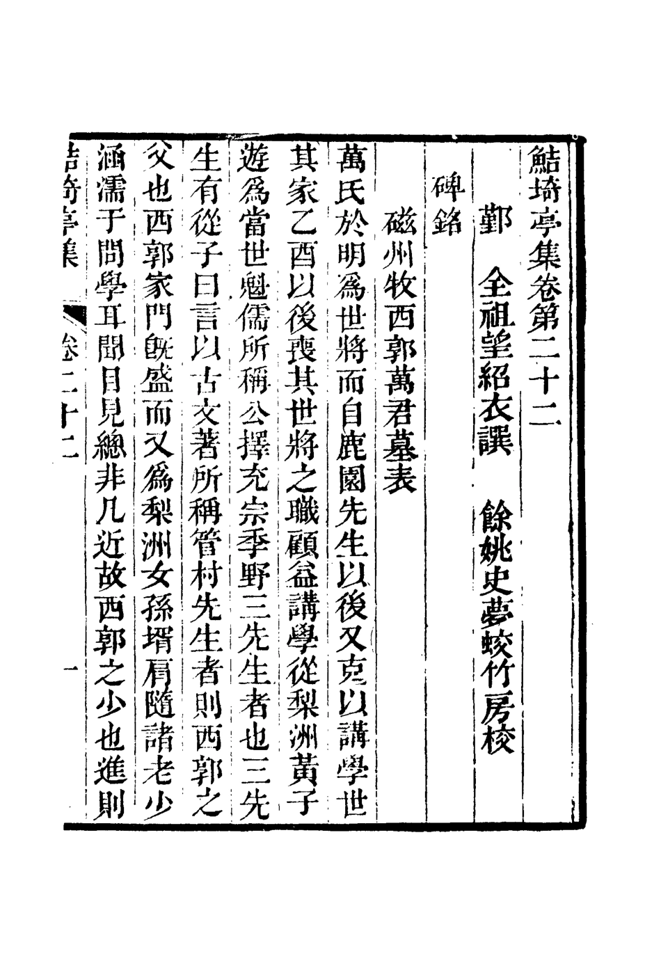 119395-鮚埼亭集十三_ .pdf_第3页