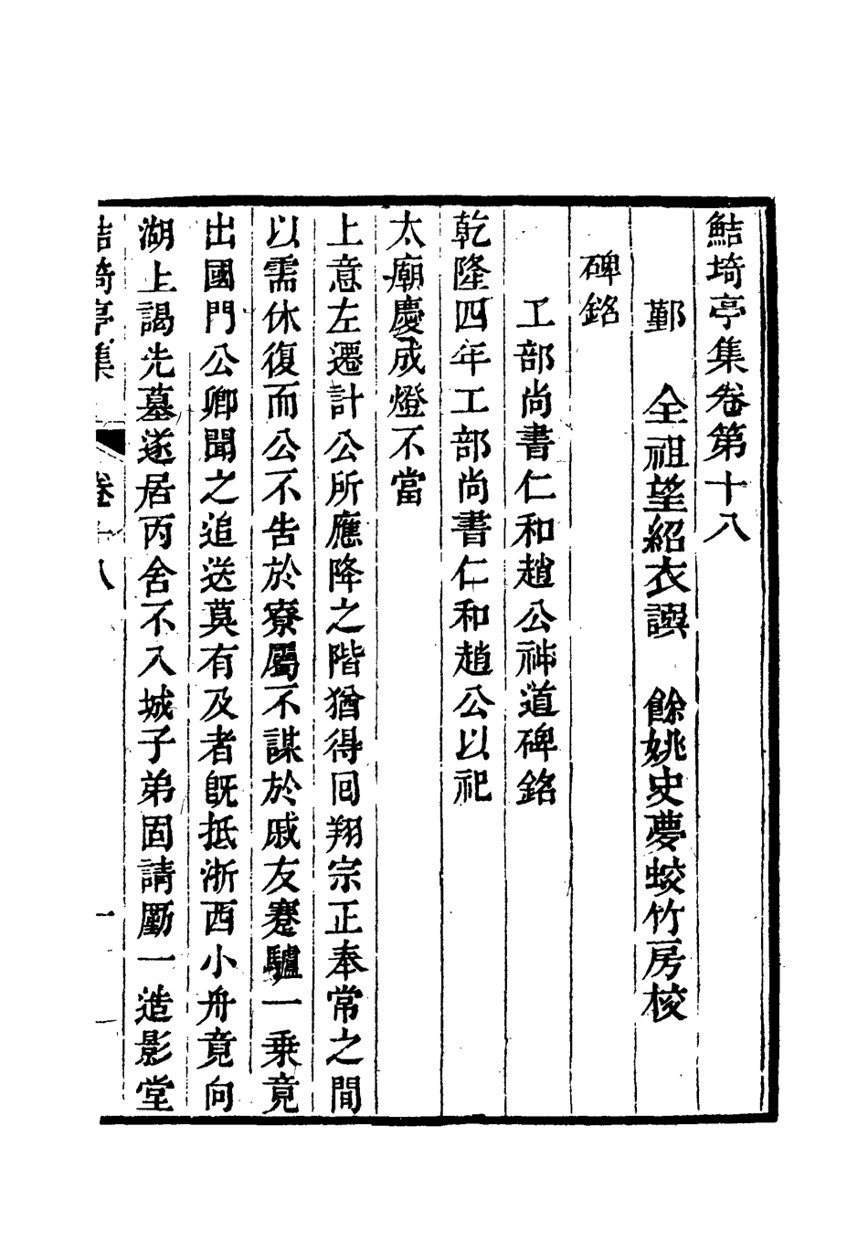 119393-鮚埼亭集十一_ .pdf_第3页