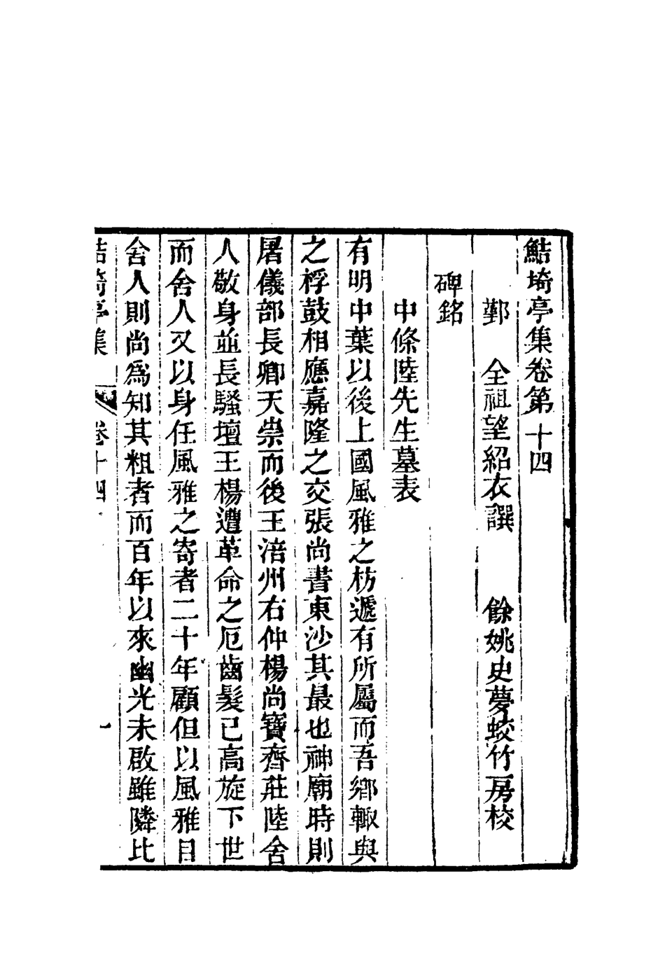 119391-鮚埼亭集九_ .pdf_第3页