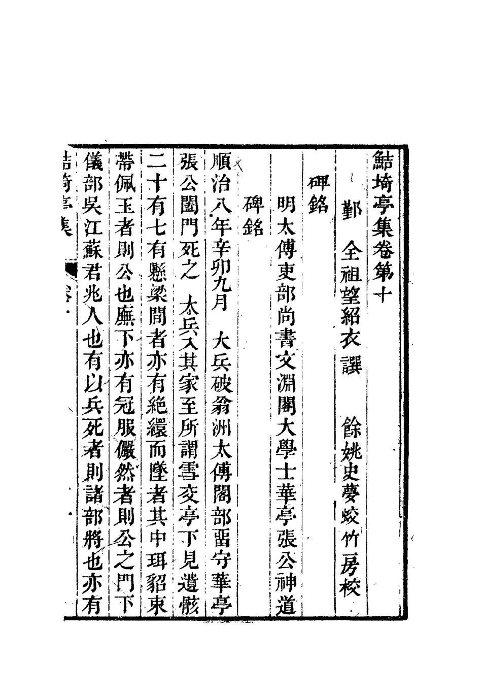 119389-鮚埼亭集七_ .pdf_第3页