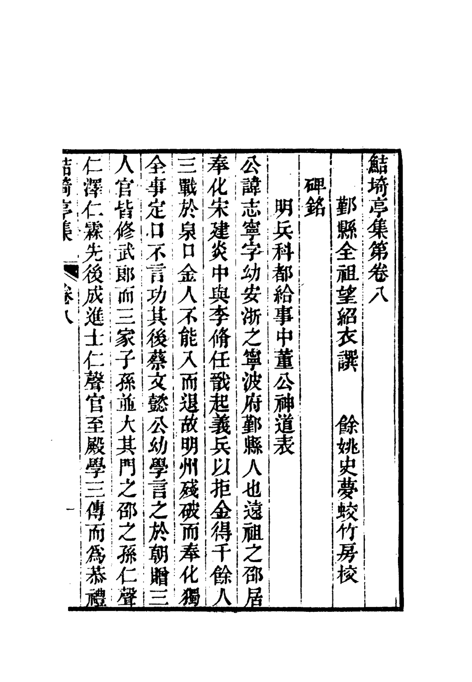 119388-鮚埼亭集六_ .pdf_第3页