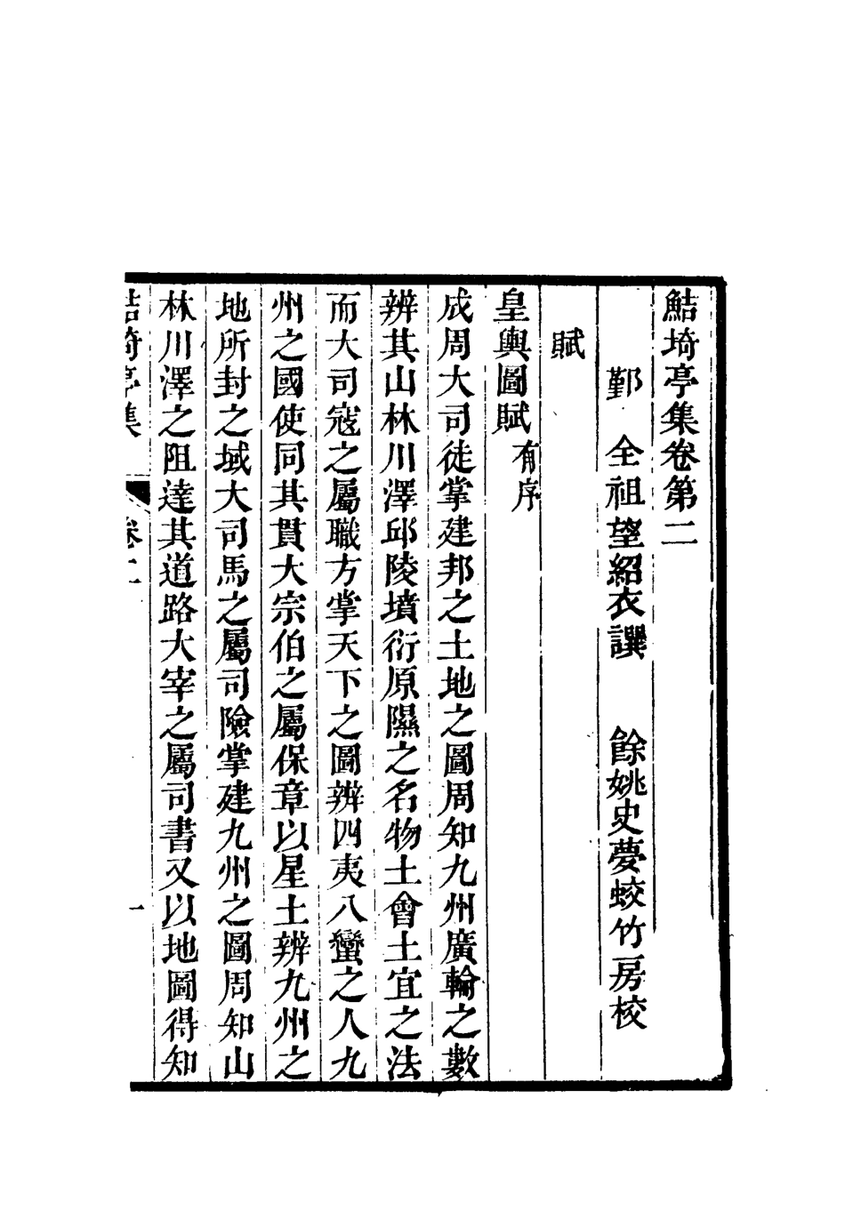 119385-鮚埼亭集三_ .pdf_第3页