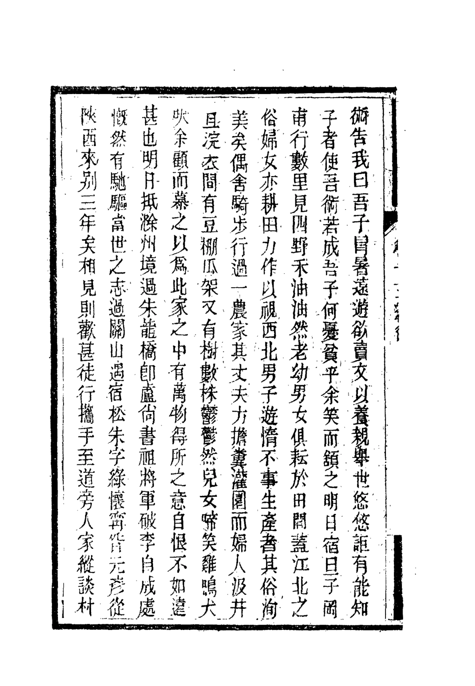 119381-南山集十三_戴名世撰 .pdf_第3页