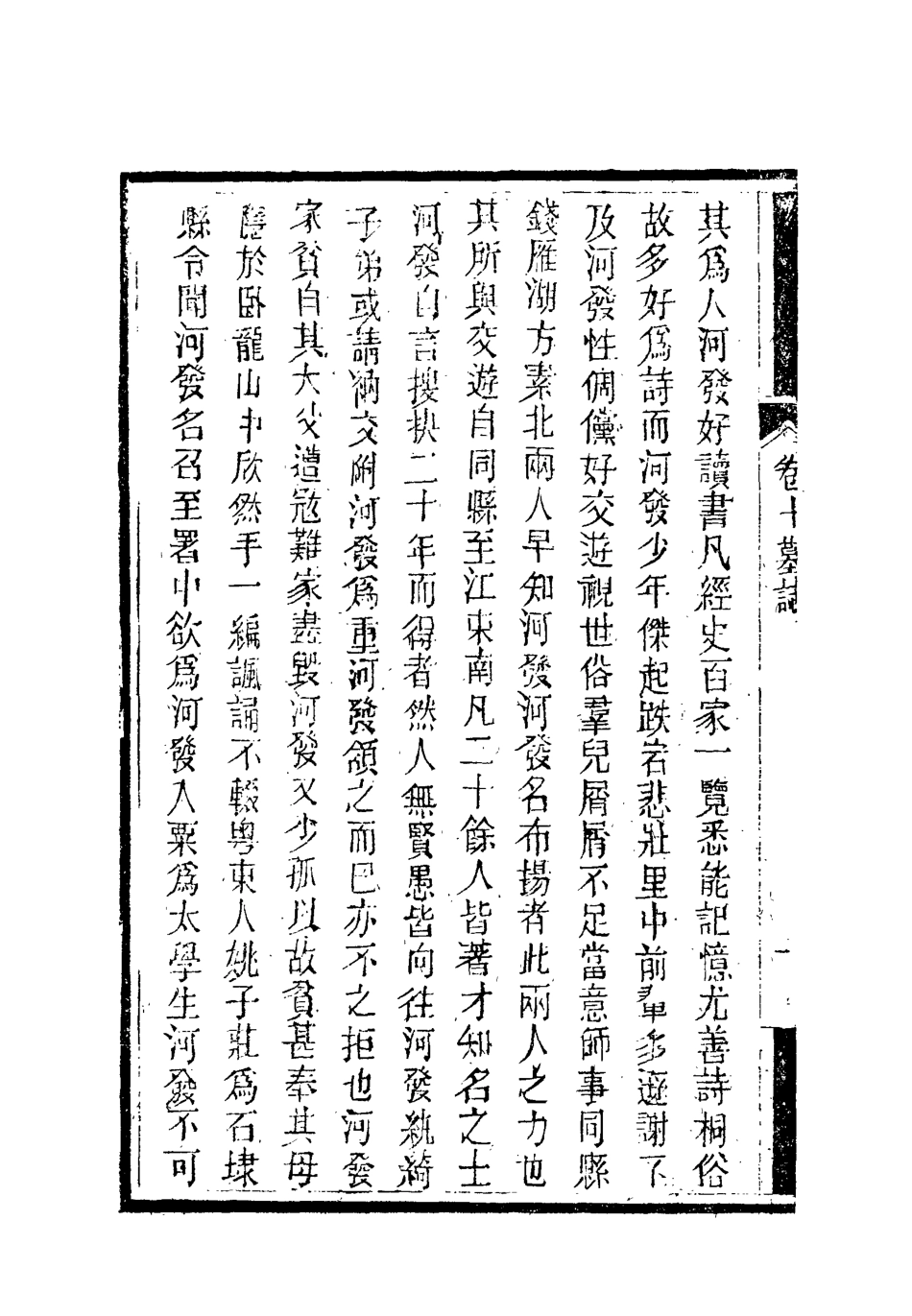 119379-南山集十一_戴名世撰 .pdf_第3页