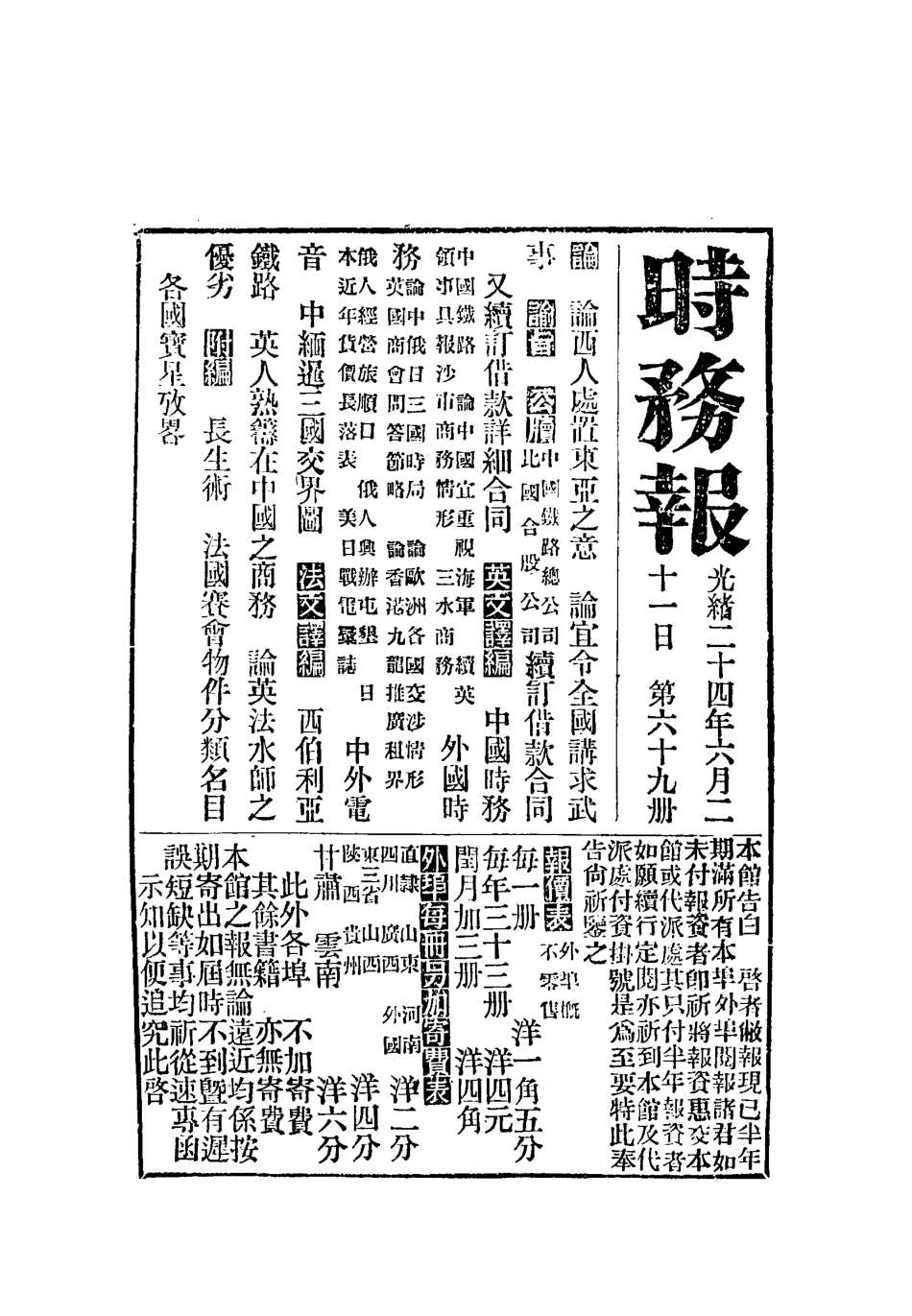 119346-時務報六十九_時務報館編 .pdf_第3页