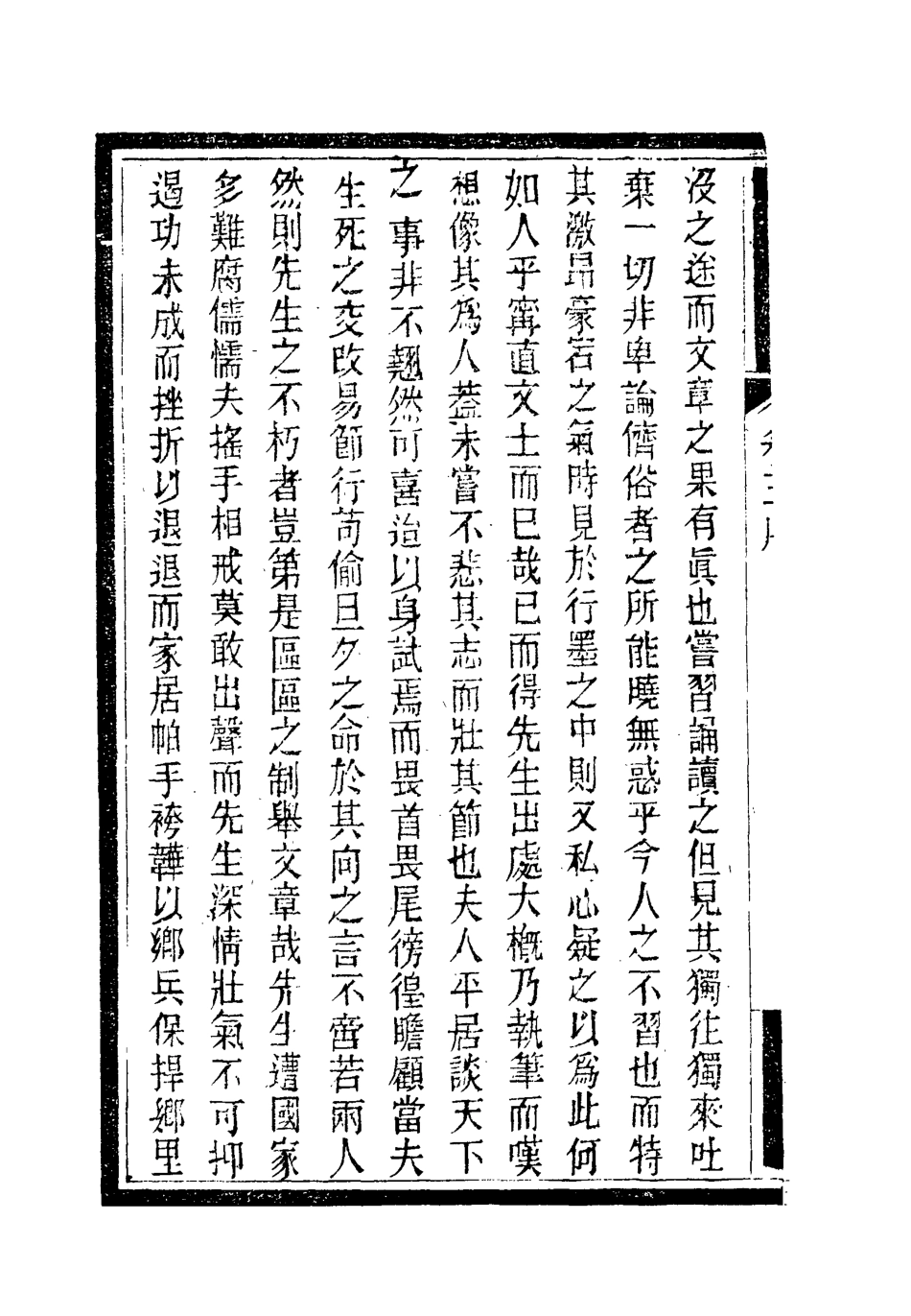 119372-南山集四_戴名世撰 .pdf_第3页