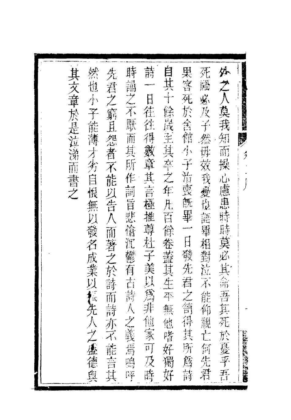 119371-南山集三_戴名世撰 .pdf_第3页