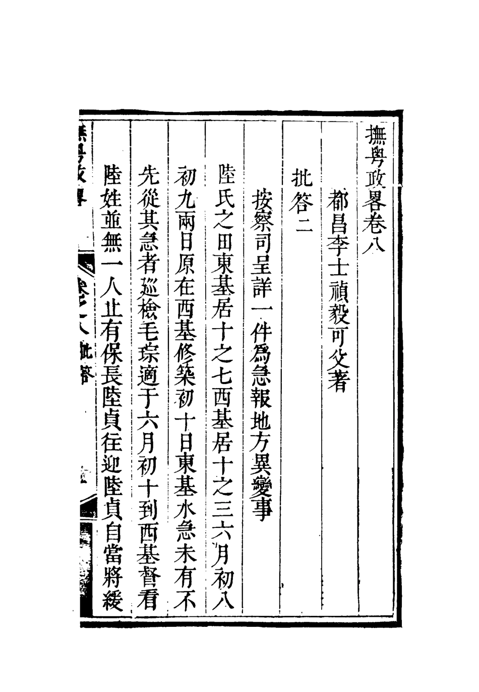 119368-撫粵政略八_李士楨撰 .pdf_第2页