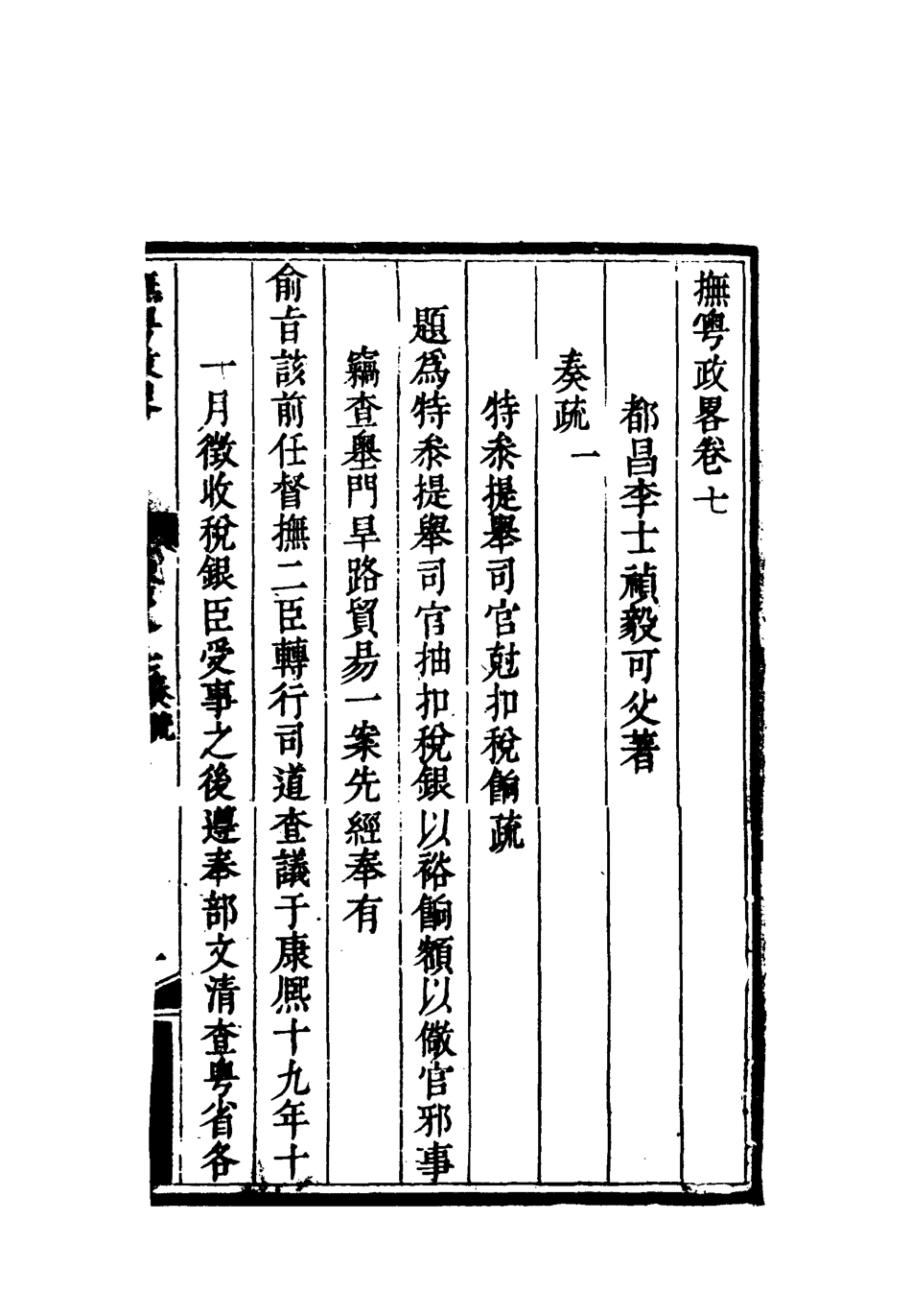119367-撫粵政略七_李士楨撰 .pdf_第2页