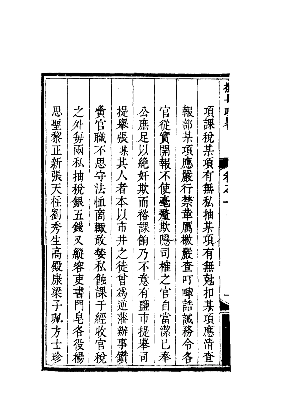 119367-撫粵政略七_李士楨撰 .pdf_第3页
