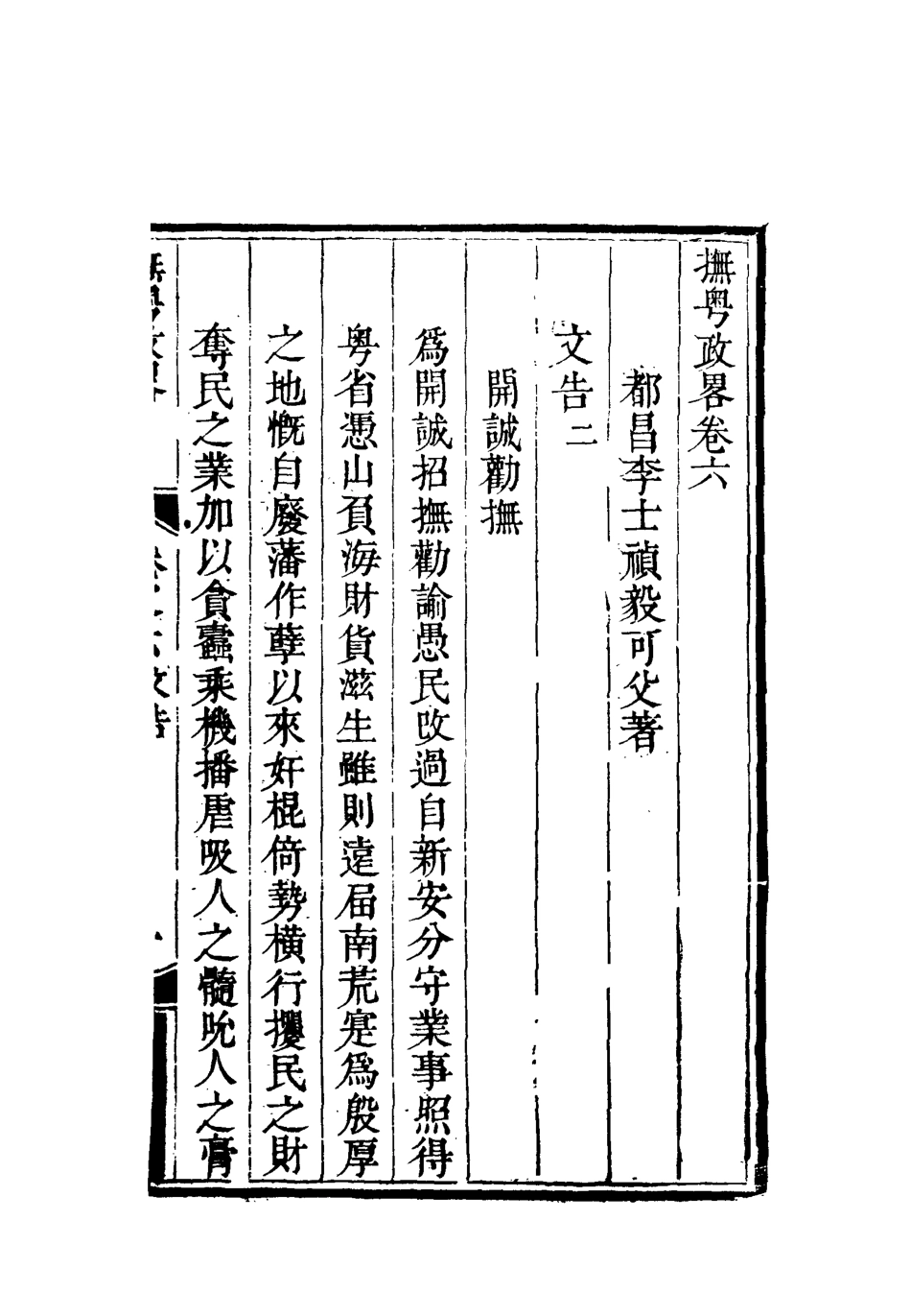 119366-撫粵政略六_李士楨撰 .pdf_第2页