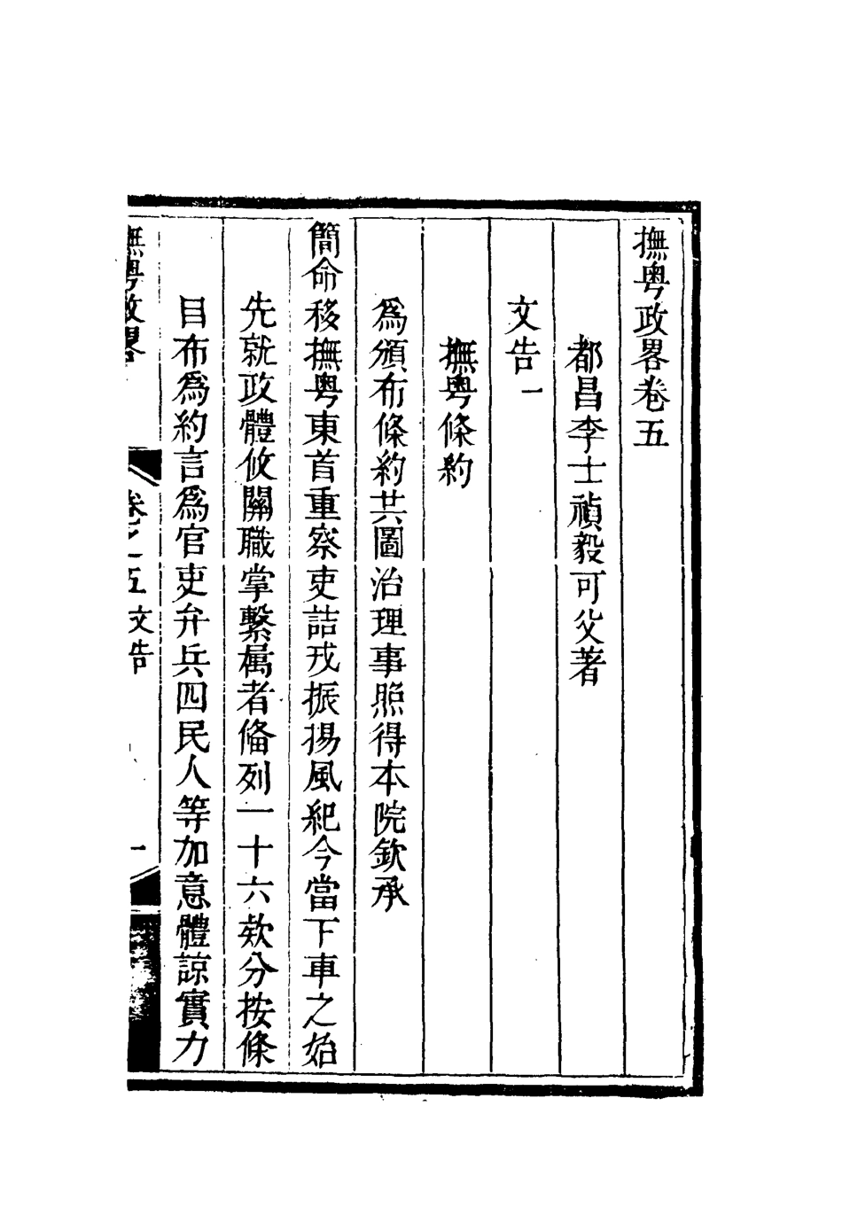 119365-撫粵政略五_李士楨撰 .pdf_第2页