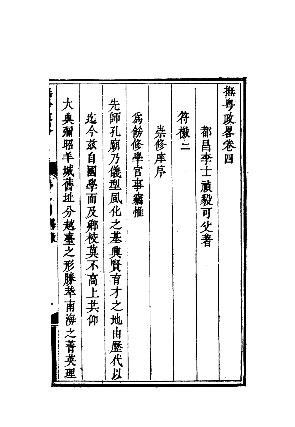 119364-撫粵政略四_李士楨撰 .pdf_第2页