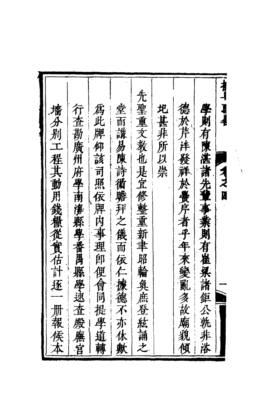 119364-撫粵政略四_李士楨撰 .pdf_第3页