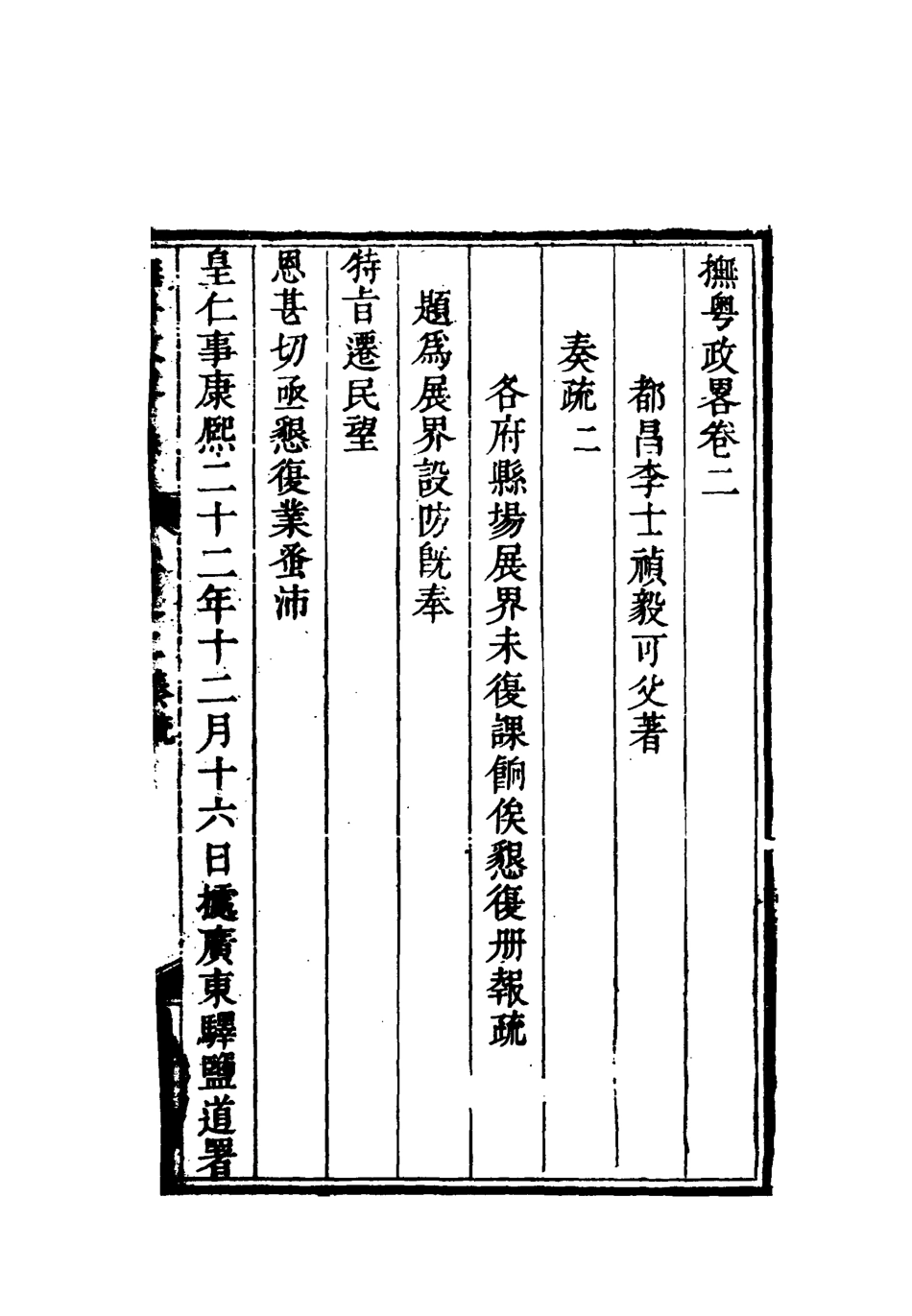 119362-撫粵政略二_李士楨撰 .pdf_第2页