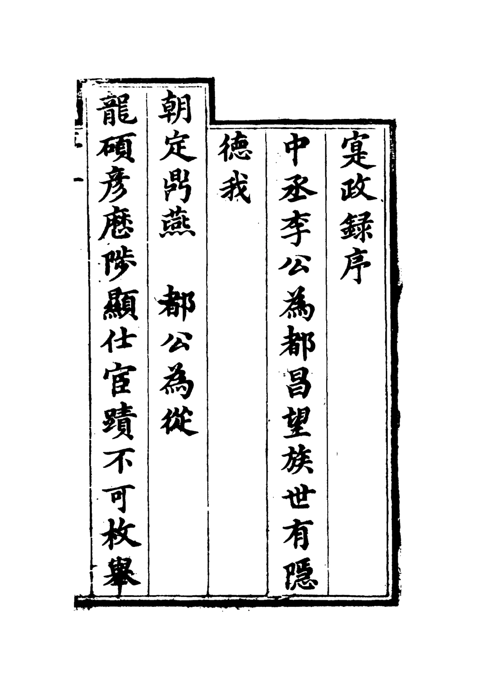 119361-撫粵政略一_李士楨撰 .pdf_第2页