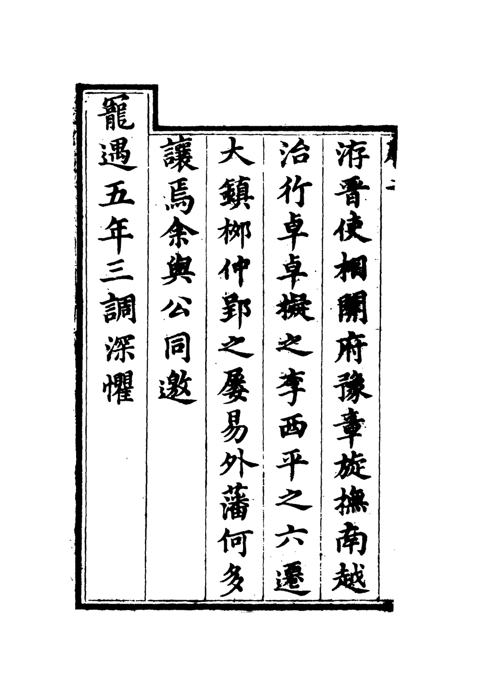 119361-撫粵政略一_李士楨撰 .pdf_第3页