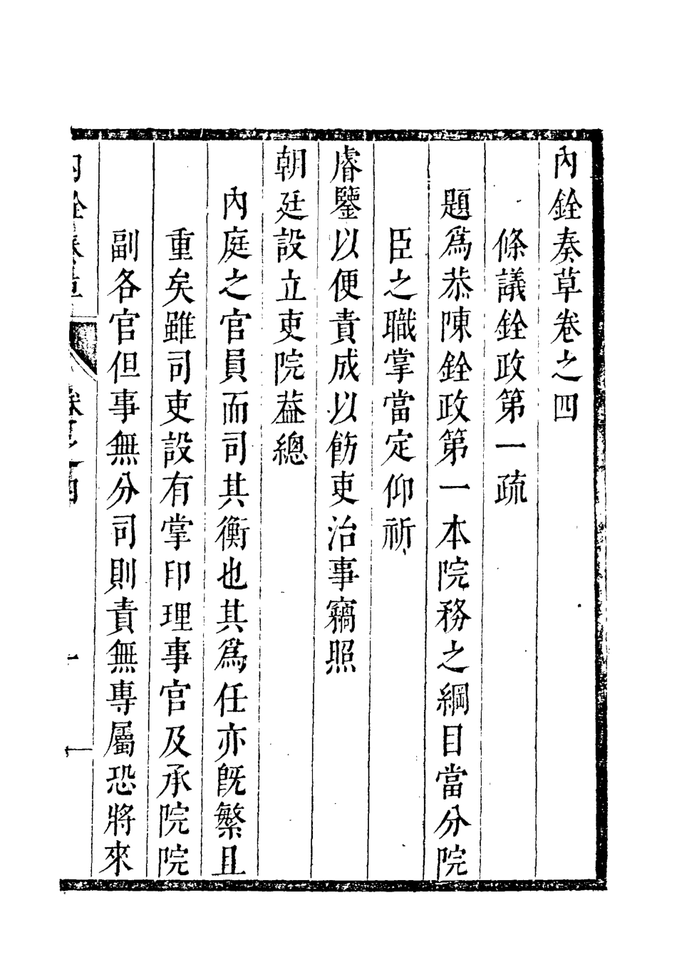 119360-內銓奏草四_王進善撰 .pdf_第3页