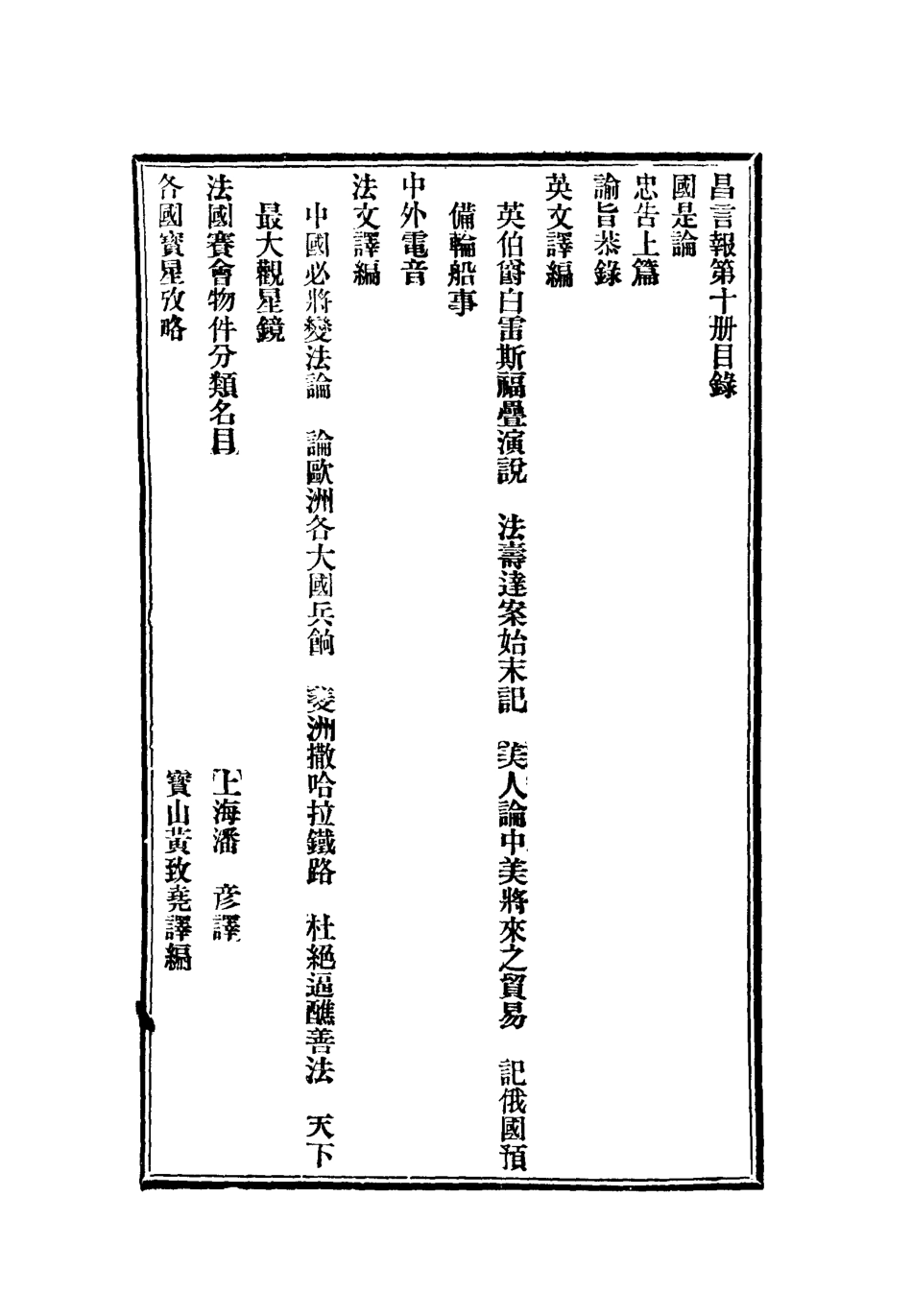 119356-昌言報十_昌言報館編 .pdf_第3页
