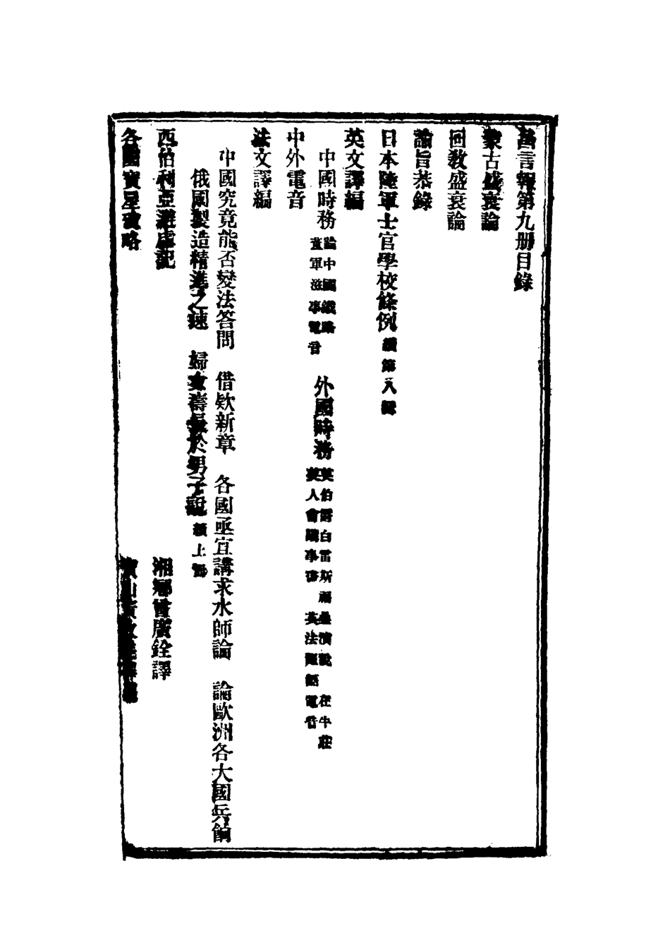 119355-昌言報九_昌言報館編 .pdf_第3页