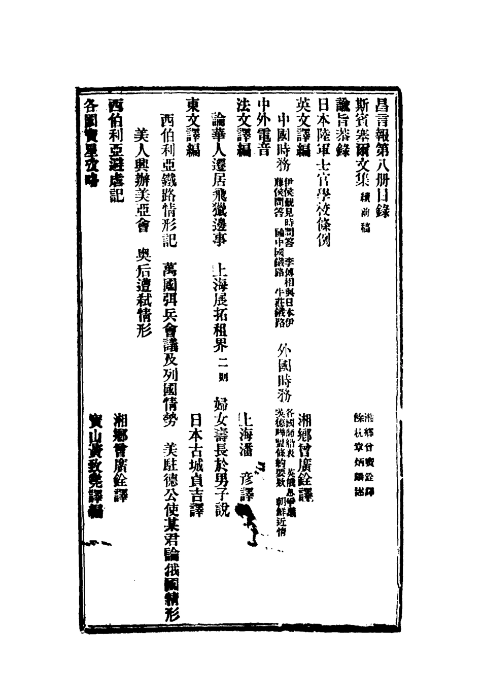 119354-昌言報八_昌言報館編 .pdf_第3页