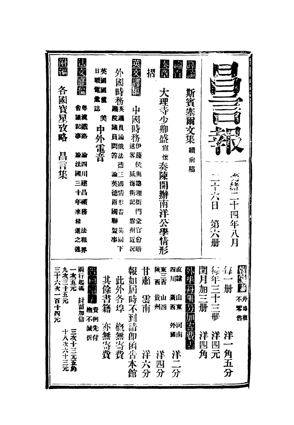 119352-昌言報六_昌言報館編 .pdf_第3页