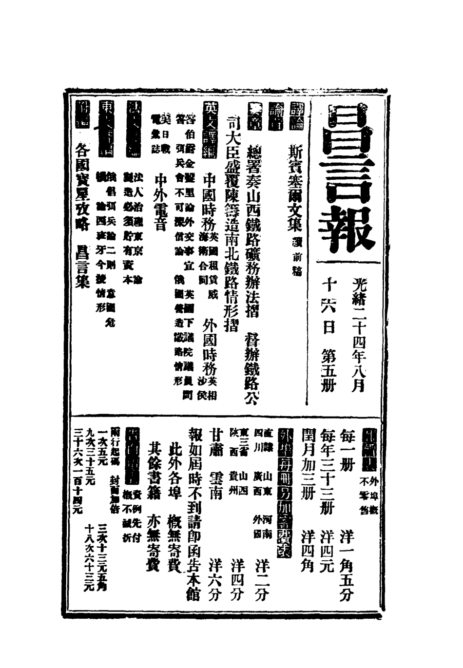 119351-昌言報五_昌言報館編 .pdf_第3页
