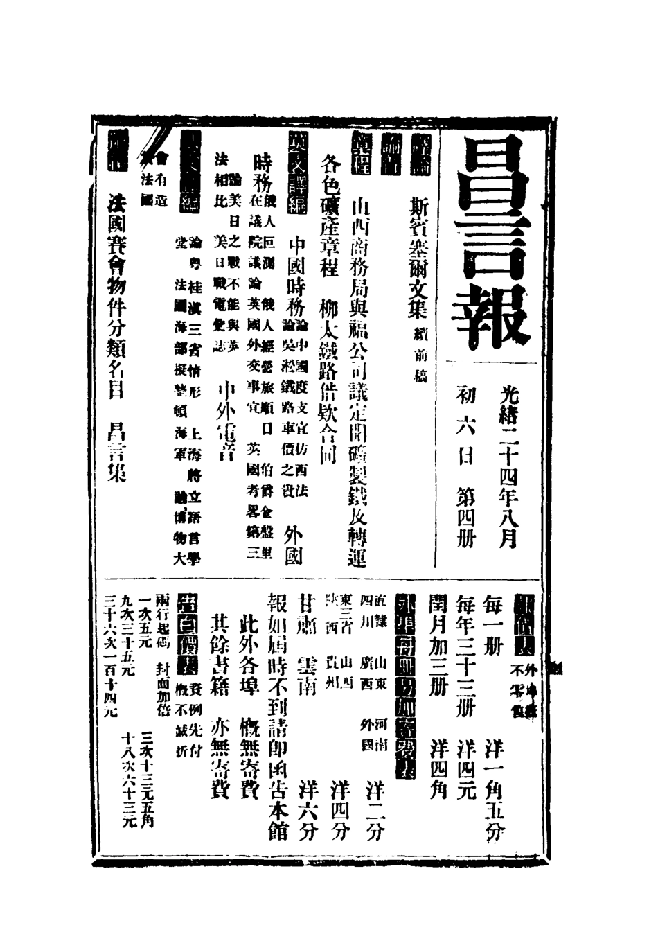 119350-昌言報四_昌言報館編 .pdf_第3页