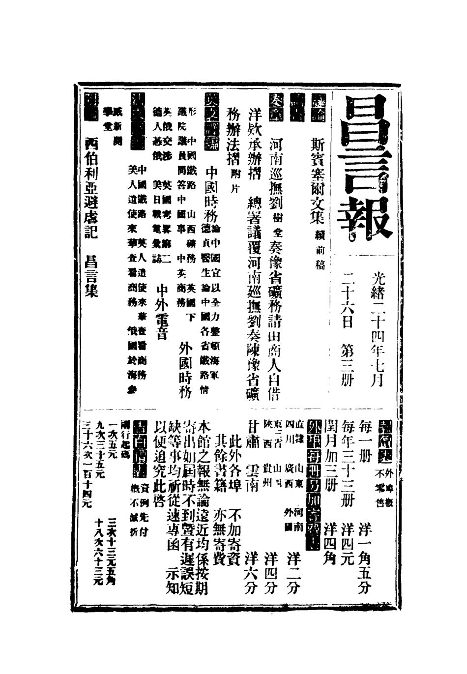 119349-昌言報三_昌言報館編 .pdf_第3页