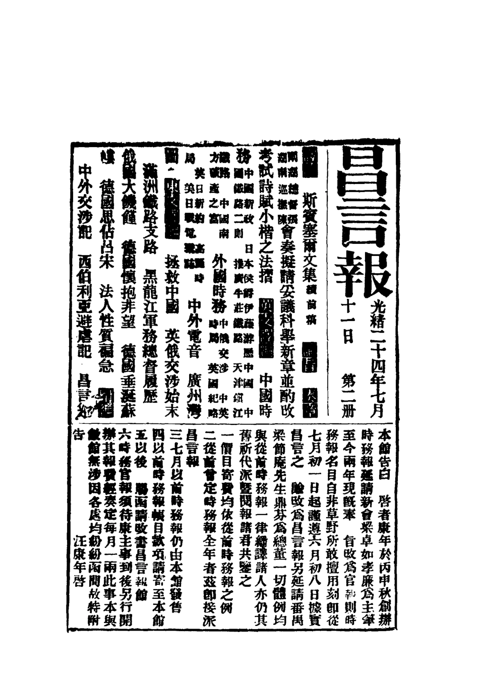119348-昌言報二_昌言報館編 .pdf_第3页