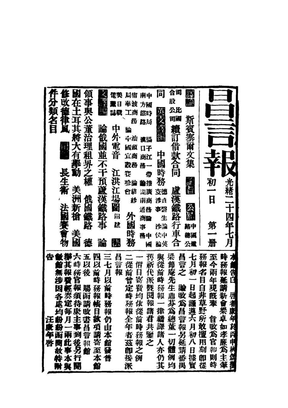 119347-昌言報一_昌言報館編 .pdf_第3页