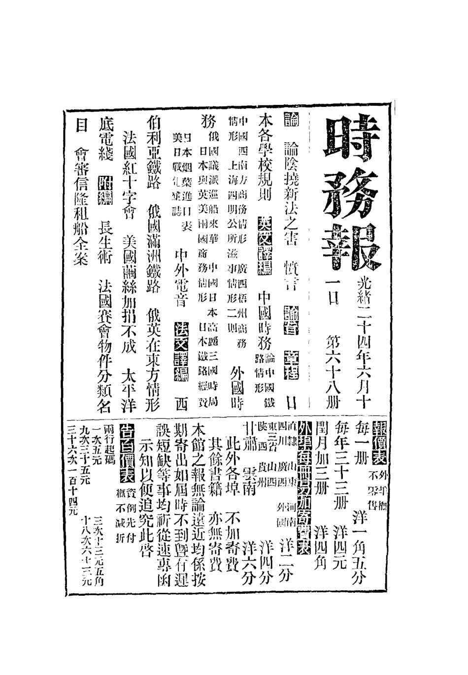 119345-時務報六十八_時務報館編 .pdf_第3页